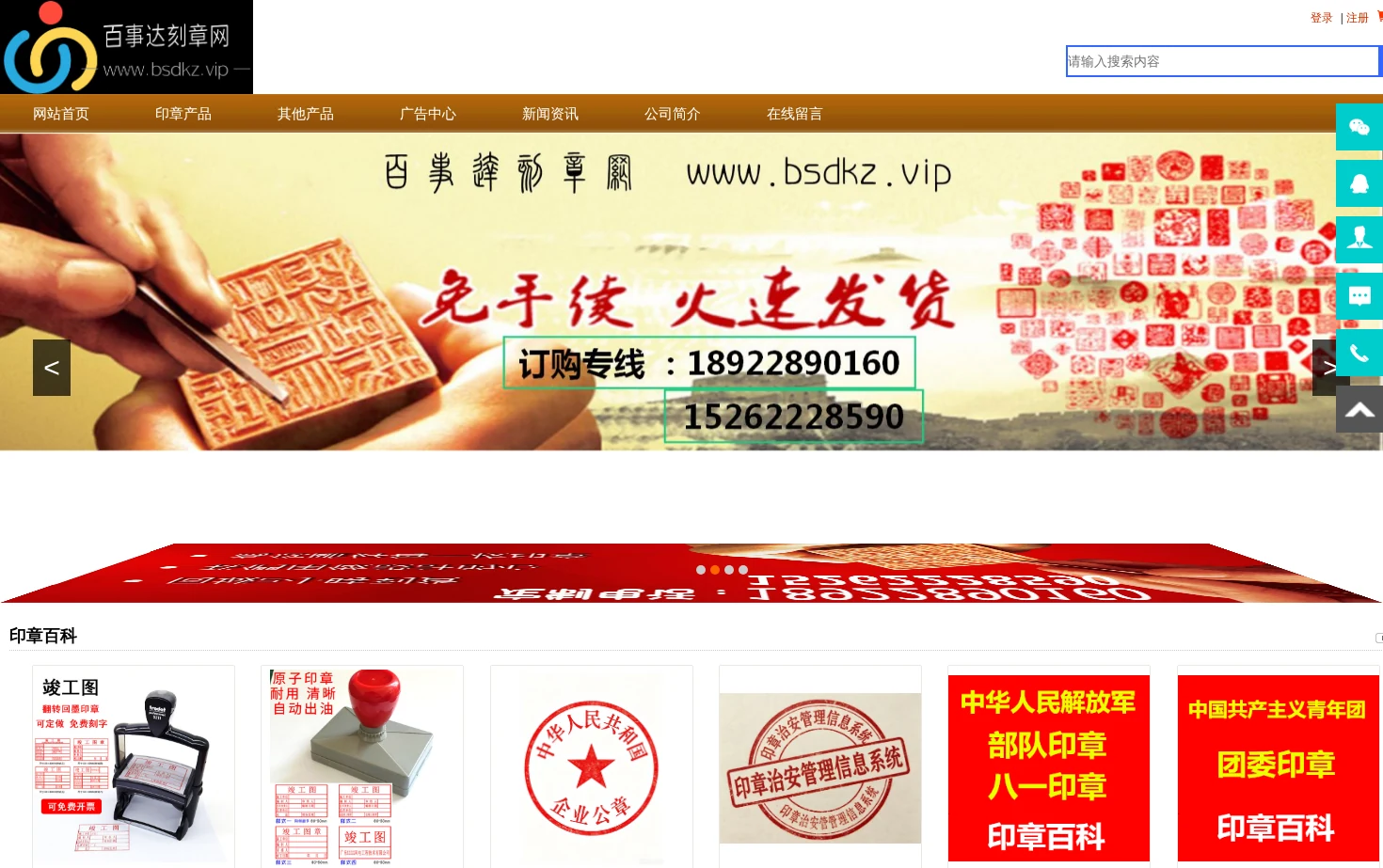 邗江区百事达印章中心_扬州刻章服务官网 页面快照
